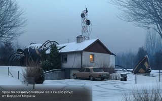 Урок по 3D-визуализации '22-я Гнейс-роуд' от Бардиля Морины - обложка статьи на 3dmetria