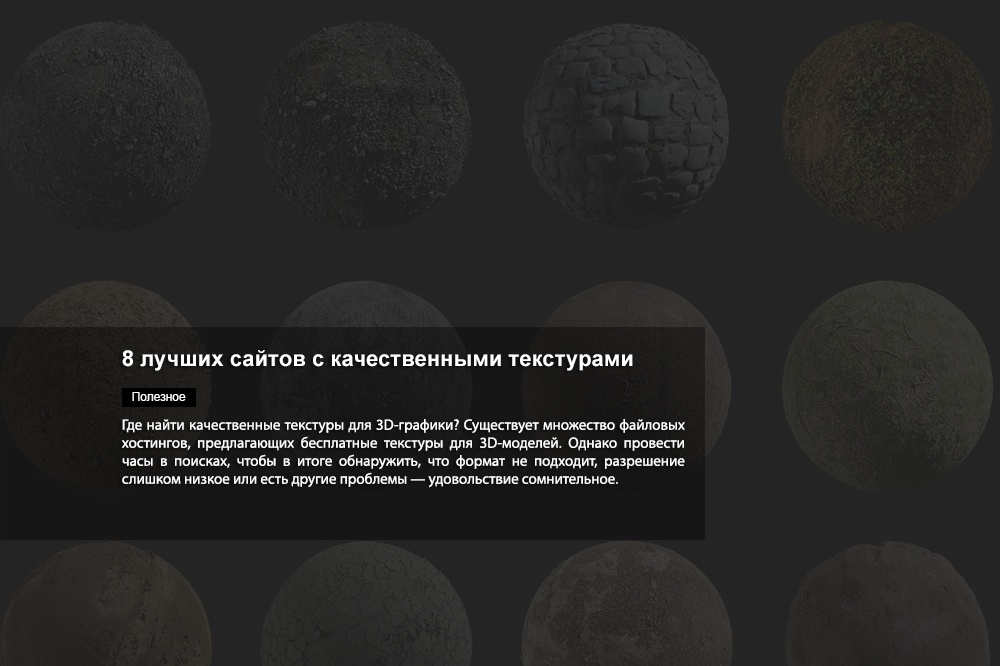 8 лучших сайтов с качественными текстурами: бесплатные и платные - обложка статьи на 3dmetria