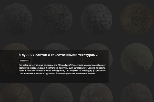 8 лучших сайтов с качественными текстурами: бесплатные и платные - обложка статьи на 3dmetria