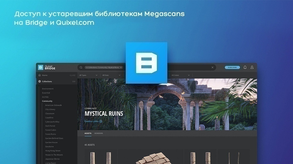 Доступ к устаревшим библиотекам Megascans на Bridge и Quixel.com - обложка статьи на 3dmetria