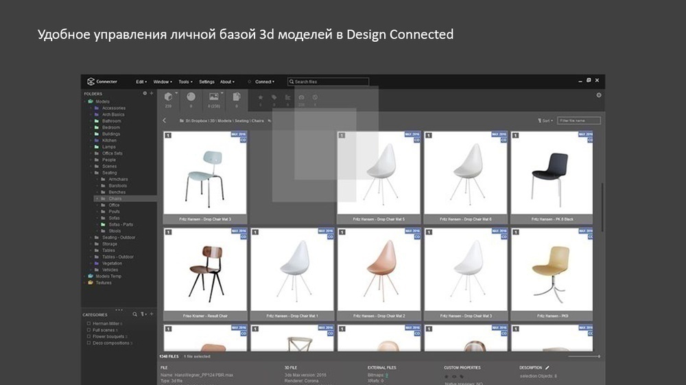 Удобное управления личной базой 3d моделей в Design Connected - обложка статьи на 3dmetria