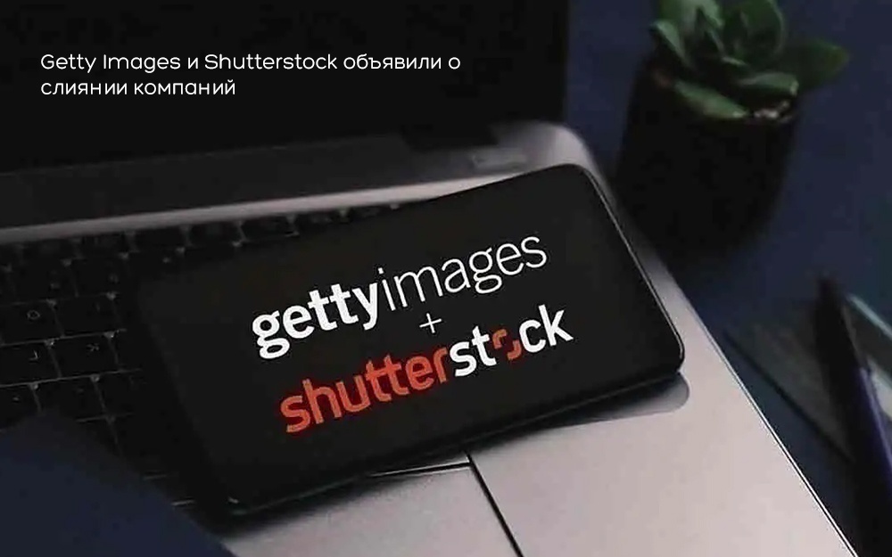 Getty Images и Shutterstock объявили о слиянии компаний. - обложка статьи на 3dmetria